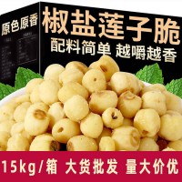 香酥蓮子脆開袋即食抖音爆款源頭工廠現貨批發 椒鹽味去芯蓮子脆